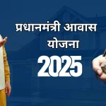 Pradhan Mantri Awas Yojana