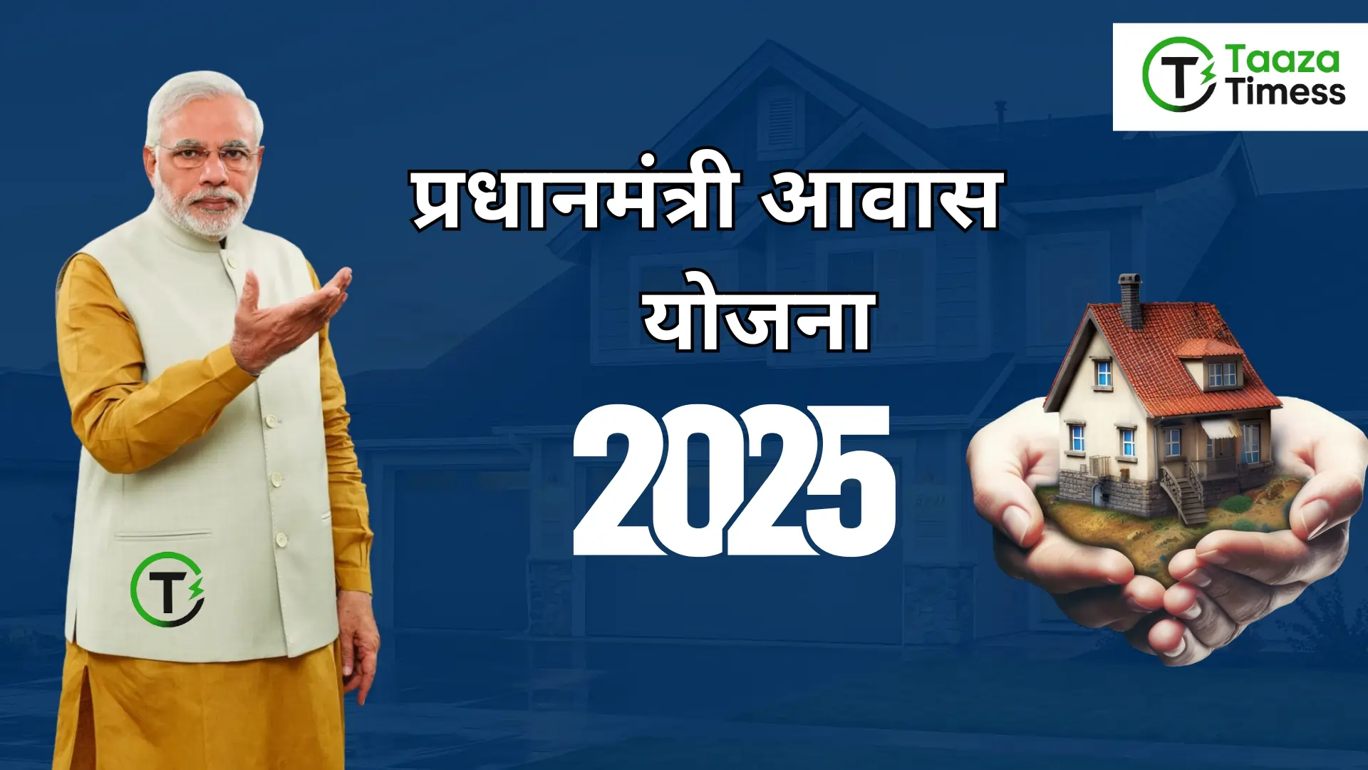 Pradhan Mantri Awas Yojana